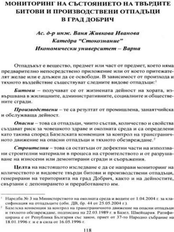 Мониторинг на състоянието на твърдите битови и производствени отпадъци в град Добрич