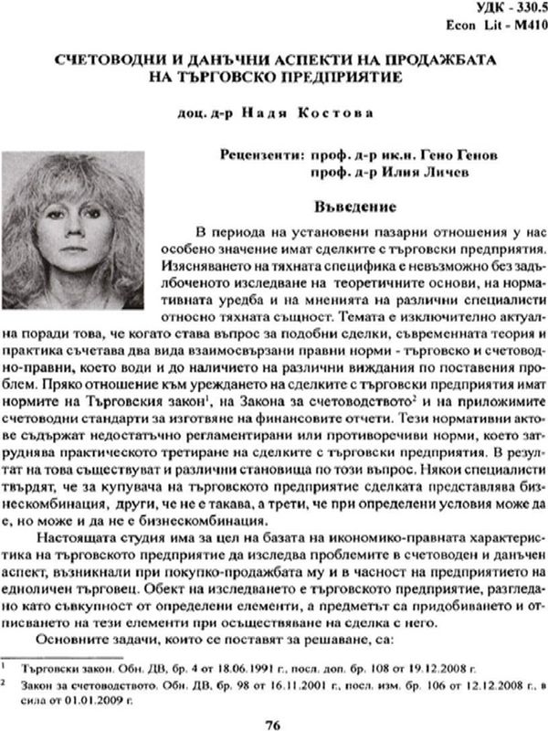 Счетоводни и данъчни аспекти на продажбата на търговското предприятие