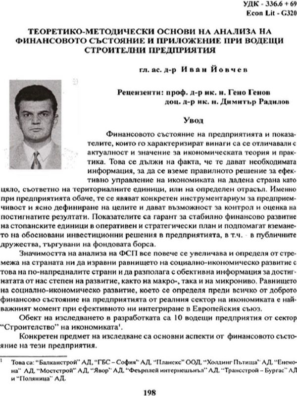 Теоретико-методически основи на анализа на финансовото състояние и приложение при водещи строителни предприятия