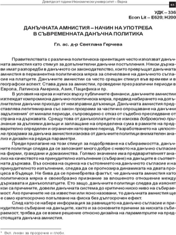 Данъчна амнистия