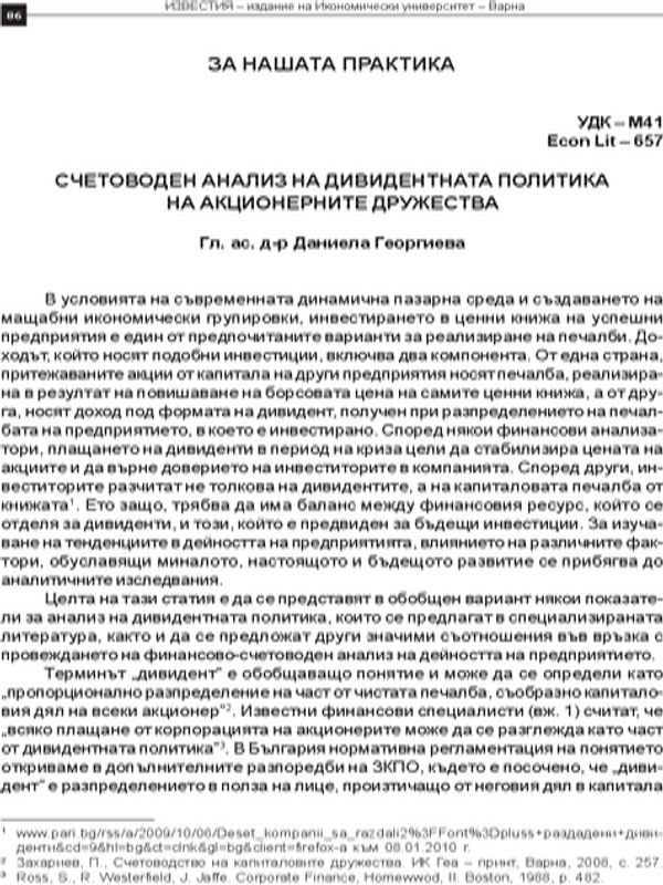 Счетоводен анализ на дивидентната политика на акционерните дружества