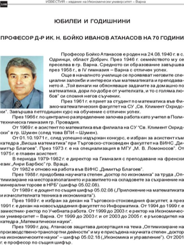 Професор д-р ик.н. Бойко Атанасов на 70 години
