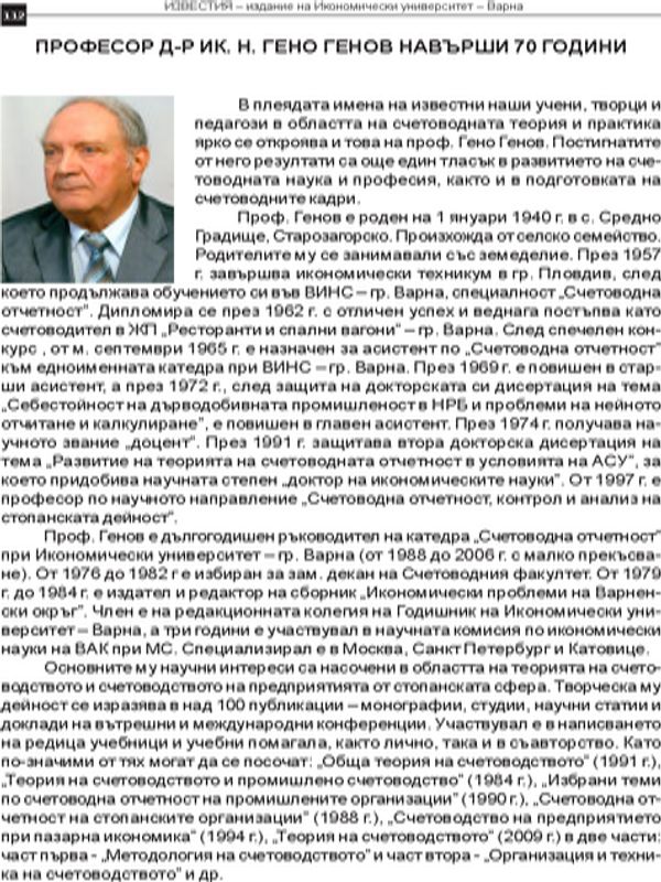Професор д-р ик.н. Гено Димитров Генов на 70 години