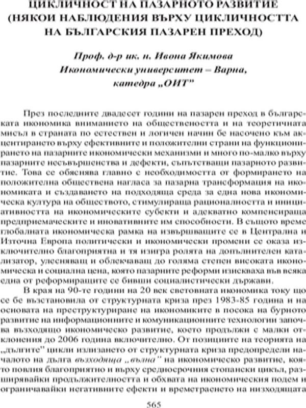 Цикличност на пазарното развитие