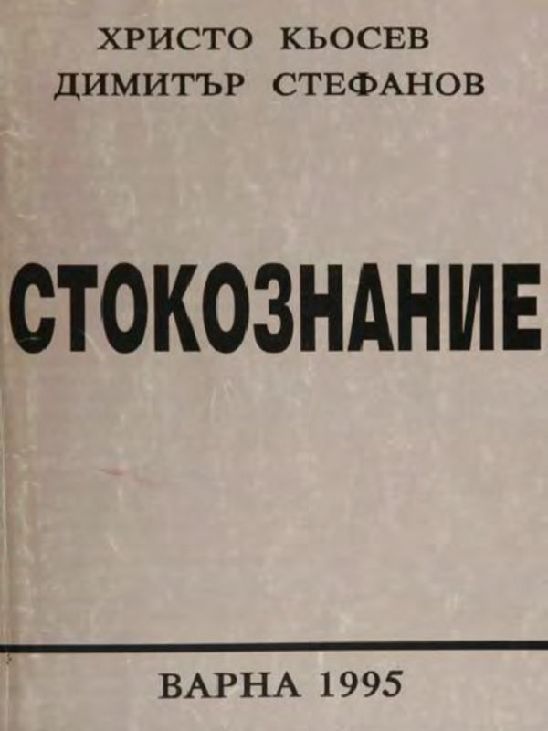 Устояване на икономическата криза чрез стратегия за развитие на собствената търговска марка