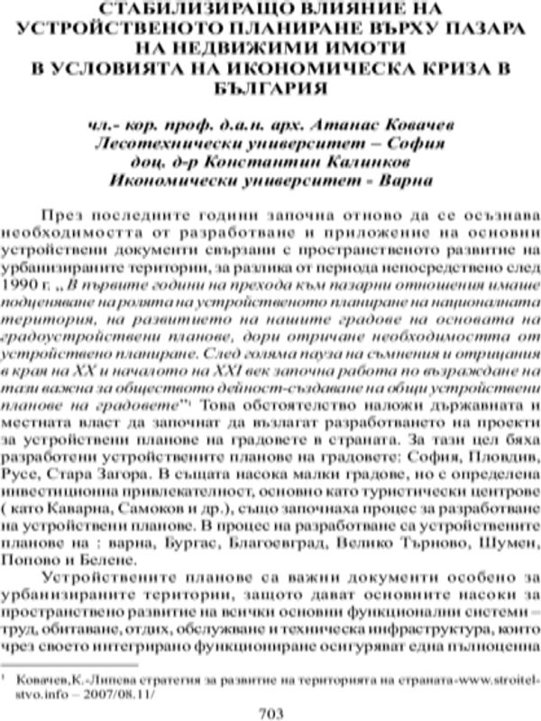 Стабилизиращо влияние на устройственото планиране върху пазара на недвижими имоти в условията на икономическа криза в България