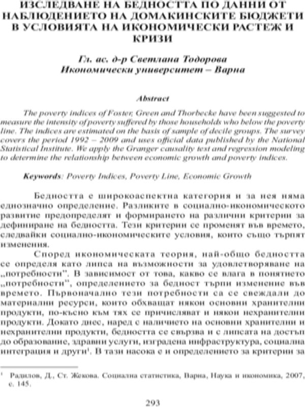Изследване на бедността по данни от наблюдението на домакинските бюджети в условията на икономически растеж и кризи