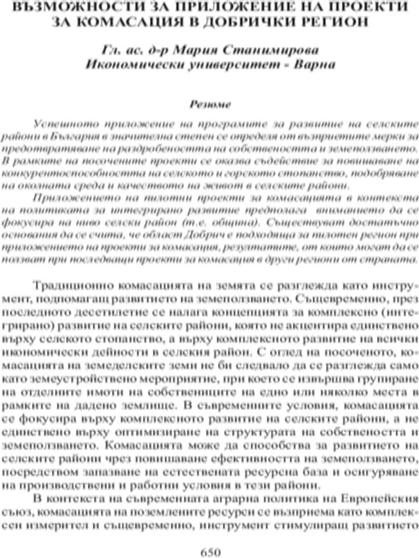 Възможности за приложение на проекти за комасация в Добрички регион
