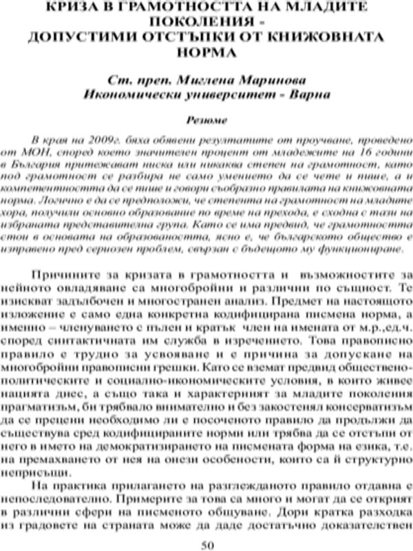 Криза в грамотността на младите поколения