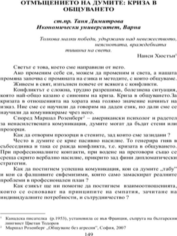 Отмъщението на думите
