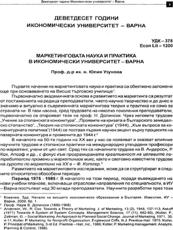 Маркетинговата наука и практика в Икономически университет - Варна