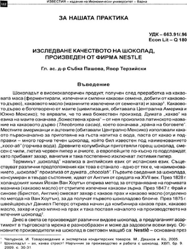 Изследване качеството на шоколад, произведен от фирма Nestle