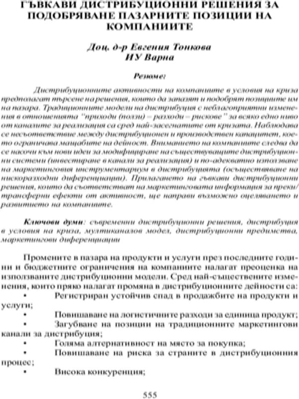 Гъвкави дистрибуционни решения за подобряване пазарните позиции на компаниите