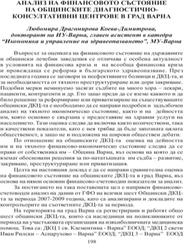 Анализ на финансовото състояние на общинските Диагностично-консултативни центрове в град Варна