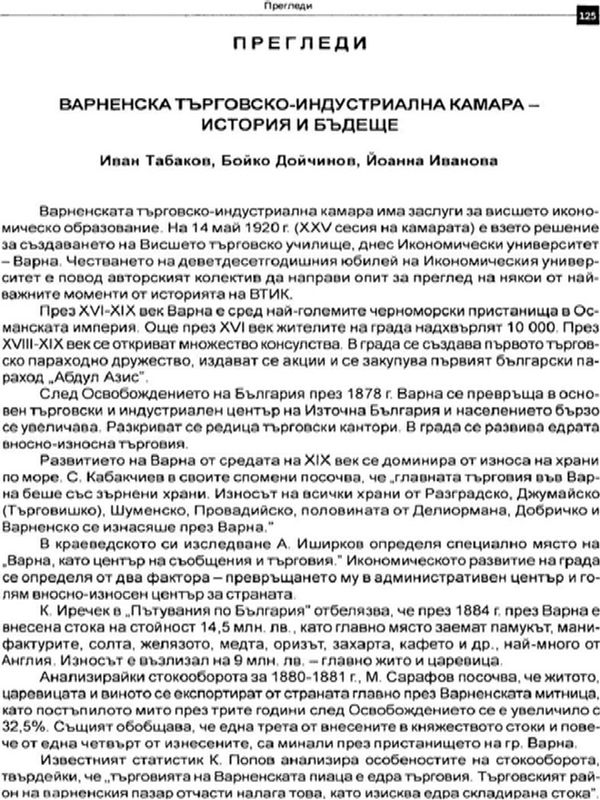 Варненска търговско-индустриална камара