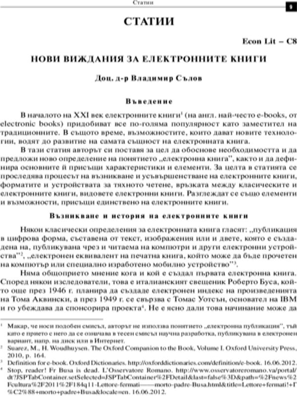 Нови виждания за електронните книги = New visions on electronic books