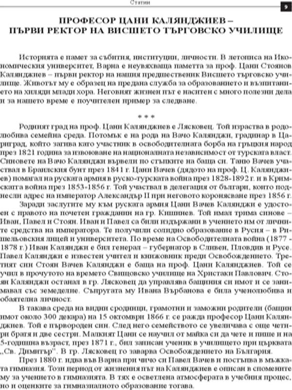 Професор Цани Калянджиев - първи ректор на Висшето търговско училище