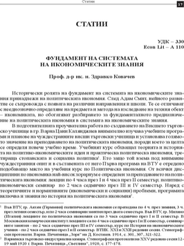 Фундамент на системата на икономическите знания