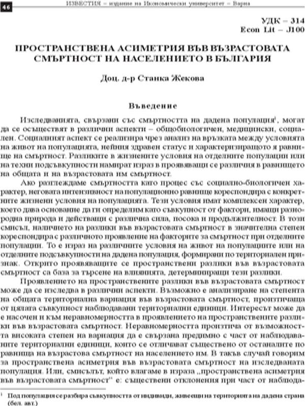 Пространствена асиметрия във възрастовата смъртност на населението в България
