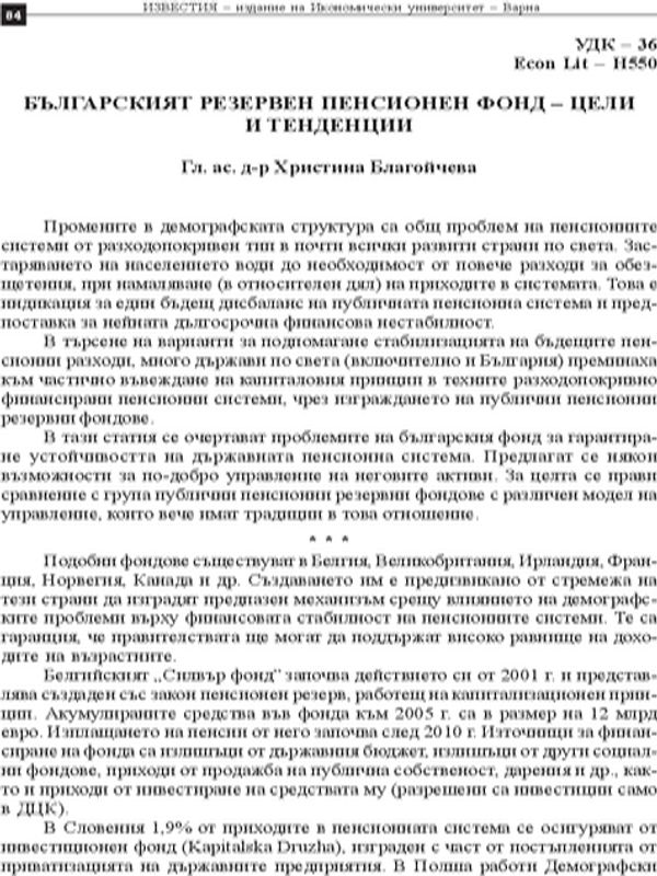 Българският резервен пенсионен фонд - цели и тенденции