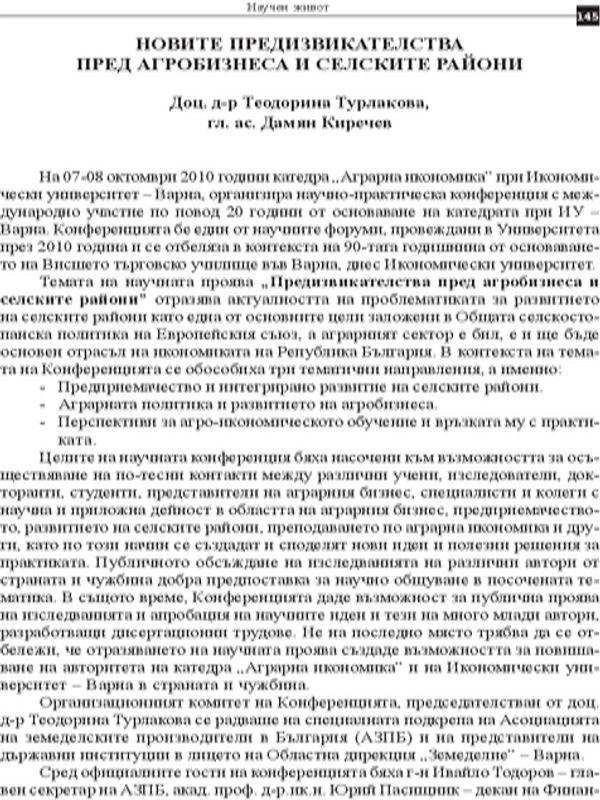 Новите предизвикателства пред агробизнеса и селските райони