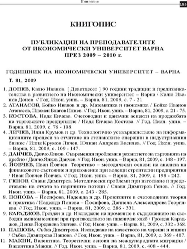 Публикации на преподавателите от ИУ - Варна през 2009 - 2010 г.