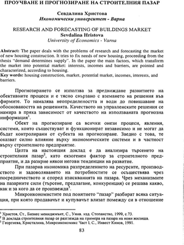 Проучване и прогнозиране на строителния пазар