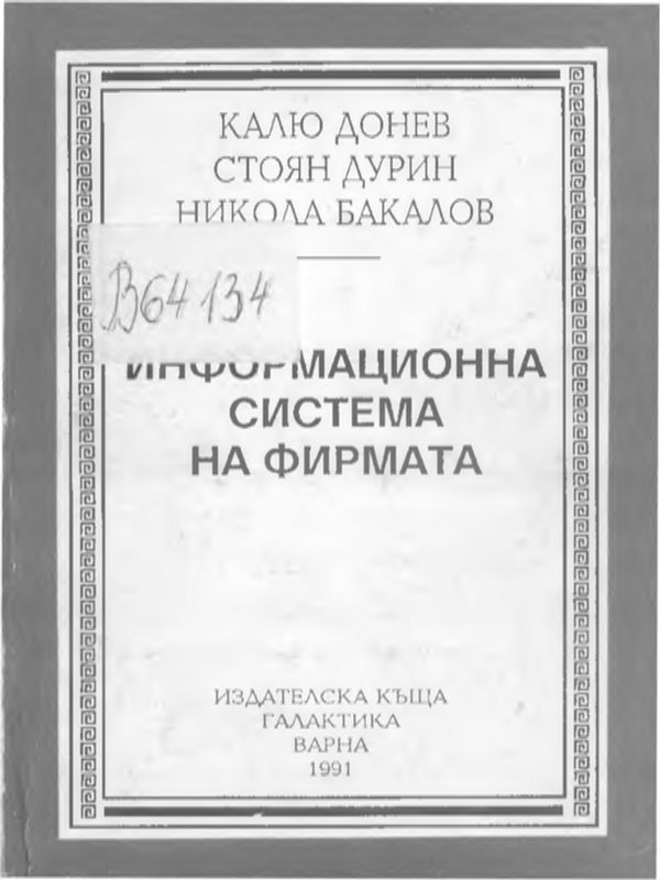 Проблеми и предизвикателства пред българското земеделие в първите години след присъединяване към ЕС = Problems and challenges facing bulgarian agriculture in the first years after EU accession
