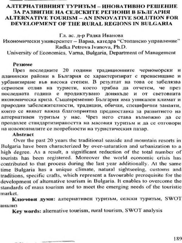 Алтернативният туризъм - иновативно решение за развитие на селските райони в България = Alternative tourism - an innovative solution for development of the rural regions in Bulgaria