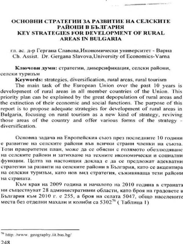 Основни стратегии за развитие на селските райони в България = Key strategies for development of rural areas in Bulgaria