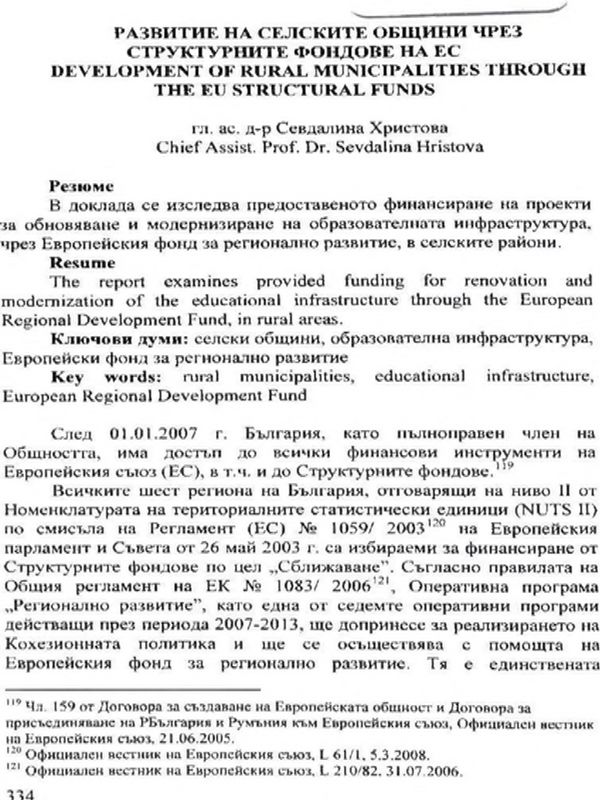 Развитие на селските общини чрез структурните фондове на ЕС [Development of Rural Municipalities through the EU Structural Funds]