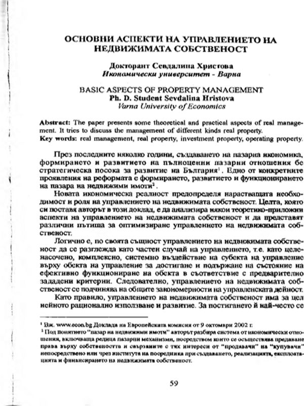 Основни аспекти на управлението на недвижимата собственост