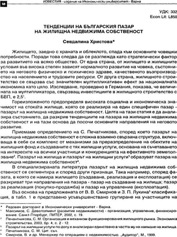 Тенденции на българския пазар на жилищна недвижима собственост