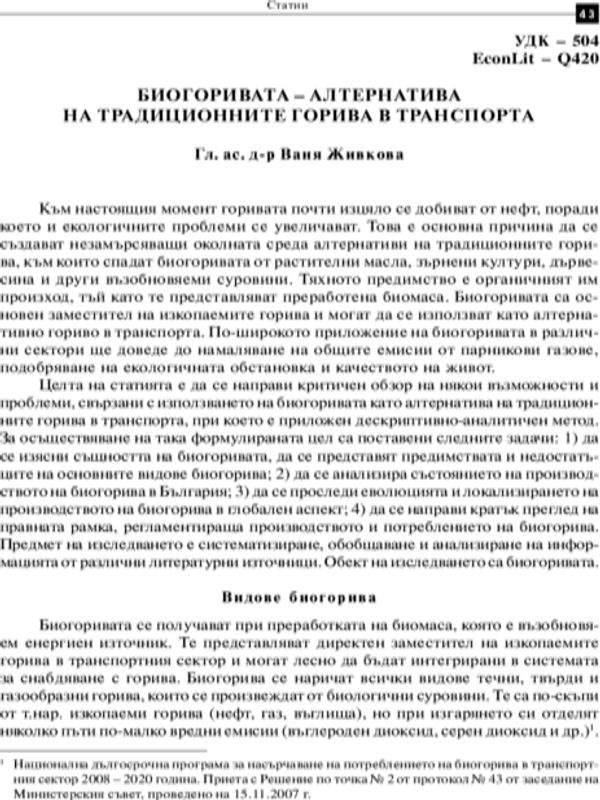 Биогоривата