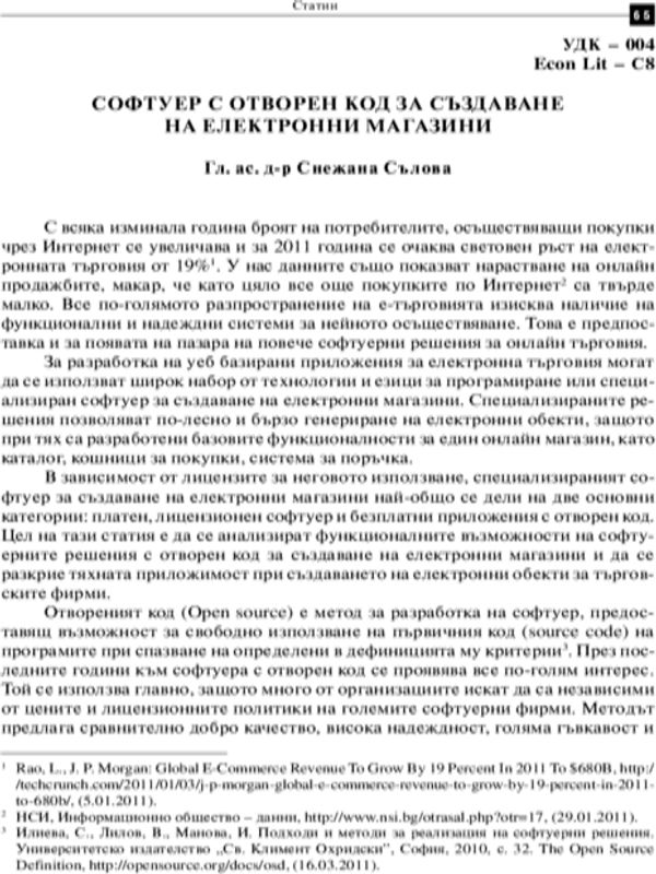 Софтуер с отворен код за създаване на електронни магазини
