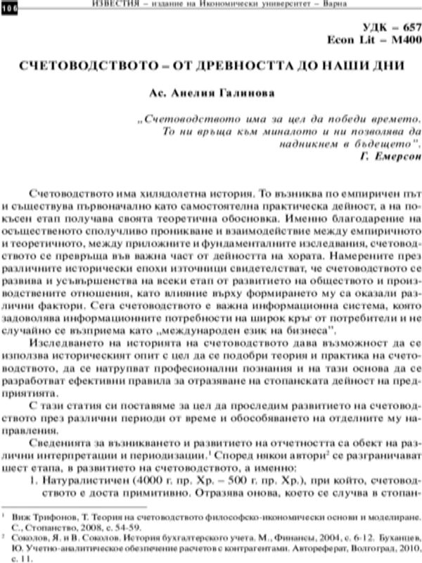 Счетоводството - от древността до наши дни
