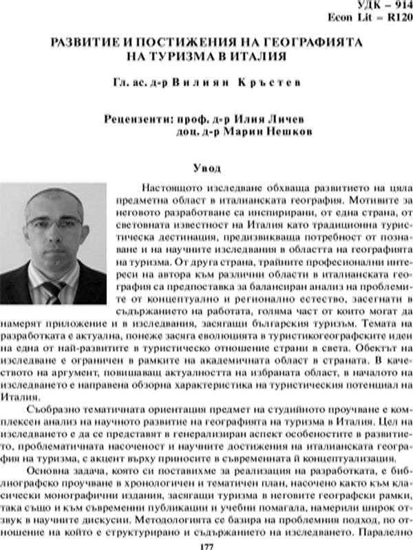 Развитие и постижения на географията на туризма в Италия