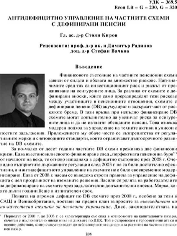 Антидефицитно управление на частните схеми с дефинирани пенсии