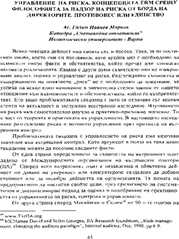 Управление на риска