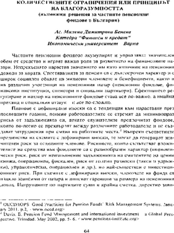 Количествените ограничения или принципът на благоразумността