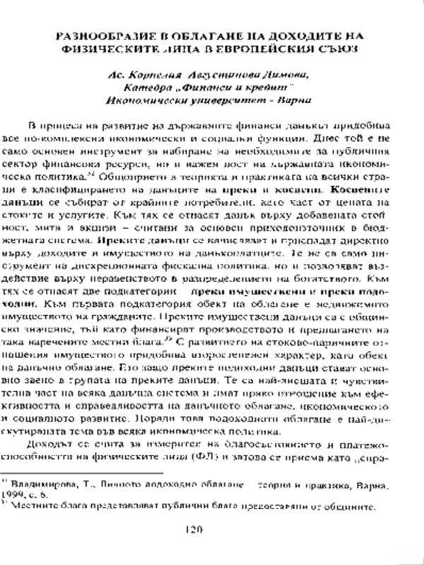Разнообразие в облагане на доходите на физическите лица в Европейския съюз