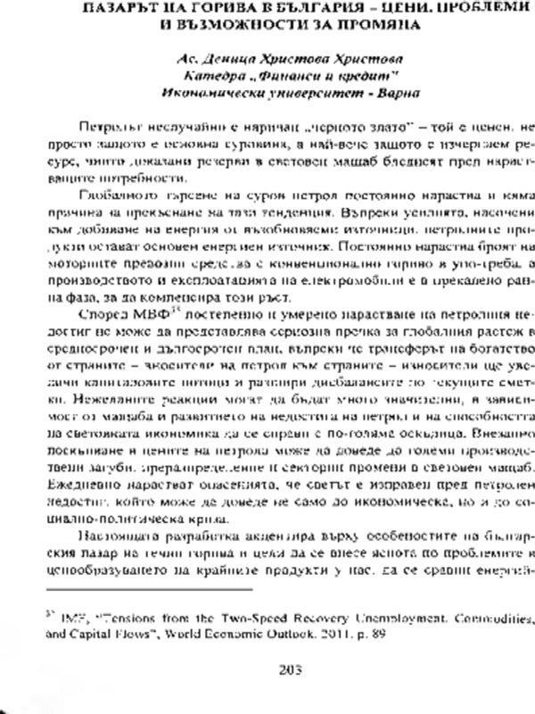 Пазарът на горива в България