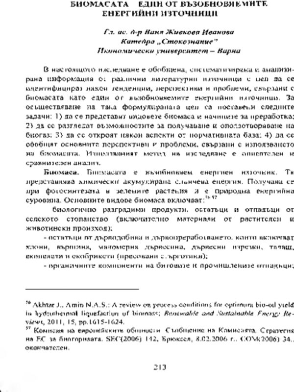 Биомасата - един от възобновяемите енергийни източници