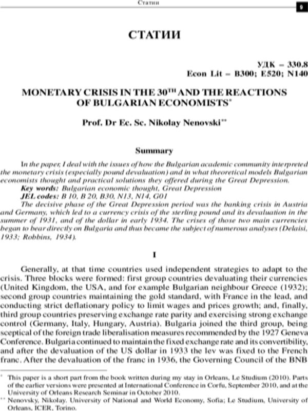 Monetary Crisis in the 30-th and the Reactions of Bulgarian Economists