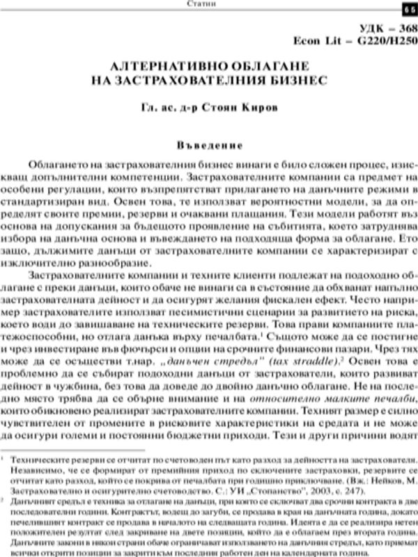 Алтернативно облагане на застрахователния бизнес