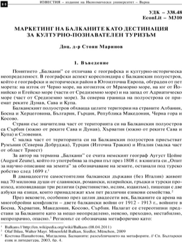 Маркетинг на Балканите като дестинация за културно-познавателен туризъм
