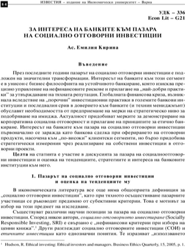 За интереса на банките към пазара на социално отговорни инвестиции