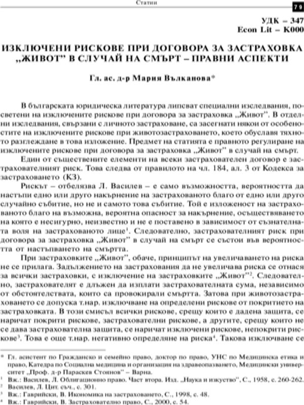 Изключени рискове при договора за застраховка "живот" в случай на смърт