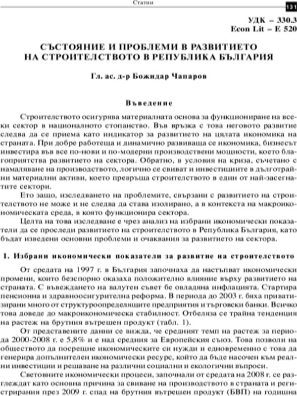 Състояние и проблеми в развитието на строителството в Република България