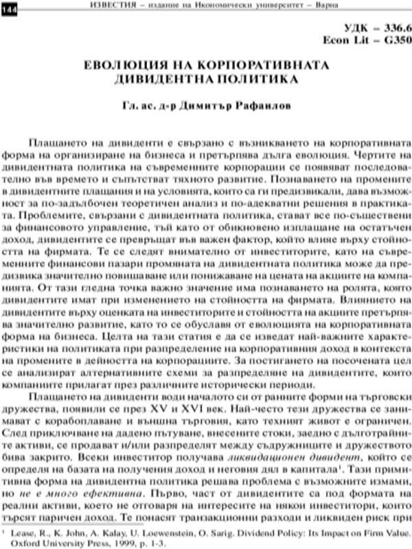 Еволюция на корпоративната дивидентна политика